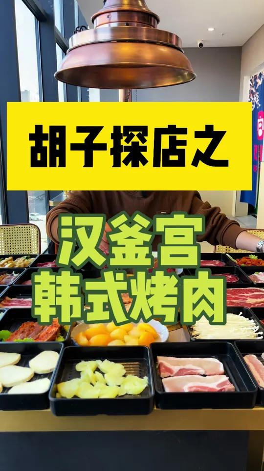 今天发现一家韩式自助烤肉,肉的品质相当高,新店福利价格也是非常nice,赶紧带上女朋友来尝