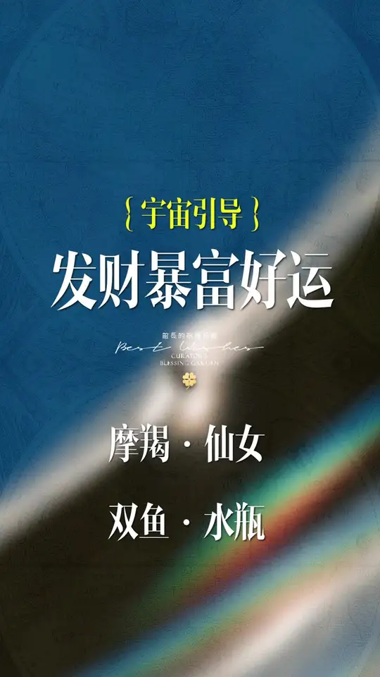 属于你的暴富金运已到!快换壁纸一起查收好运!