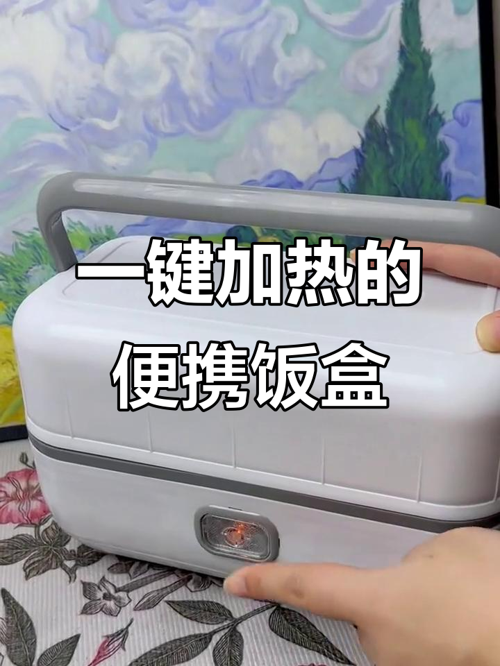 智能加热饭盒,携带方便又快速热菜