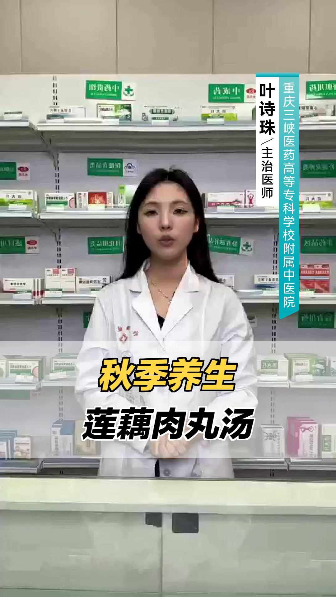 秋季养生莲藕肉丸汤