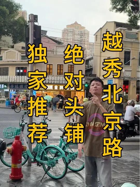 越秀北京路文化旅游区，文明路头铺，正对斑马线，挖了个6米门头烧鹅店，84方，不限行业！