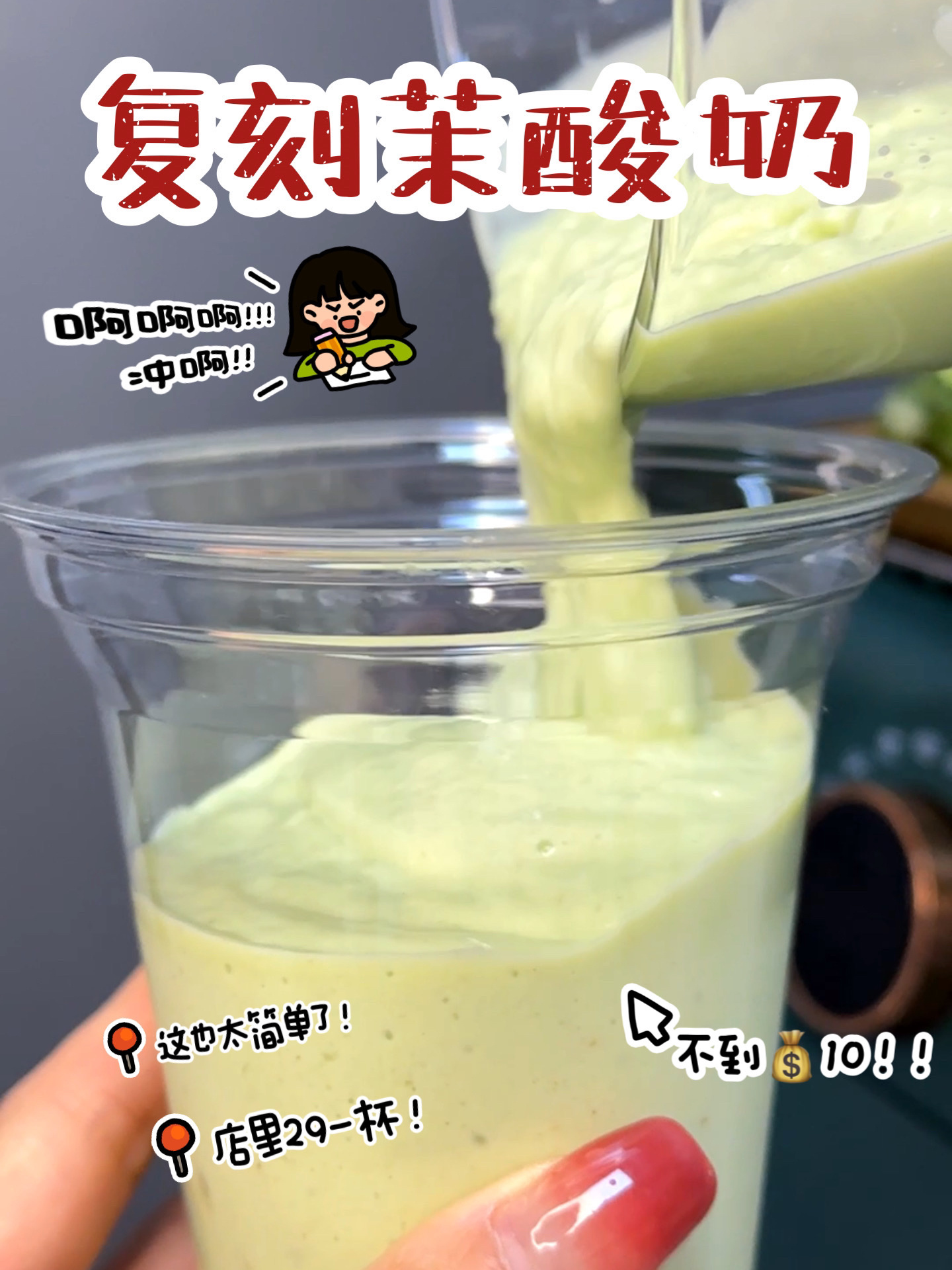 复刻茉酸奶牛油果奶昔!0糖减脂期友好