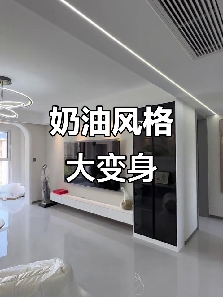 120平奶油风装修,打造少女心家居