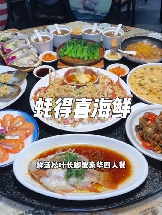 就在东莞南城榕树下体验广场,这家蚝得喜海鲜,现在抖音团购388就可以吃到这一桌鲜活松叶长脚