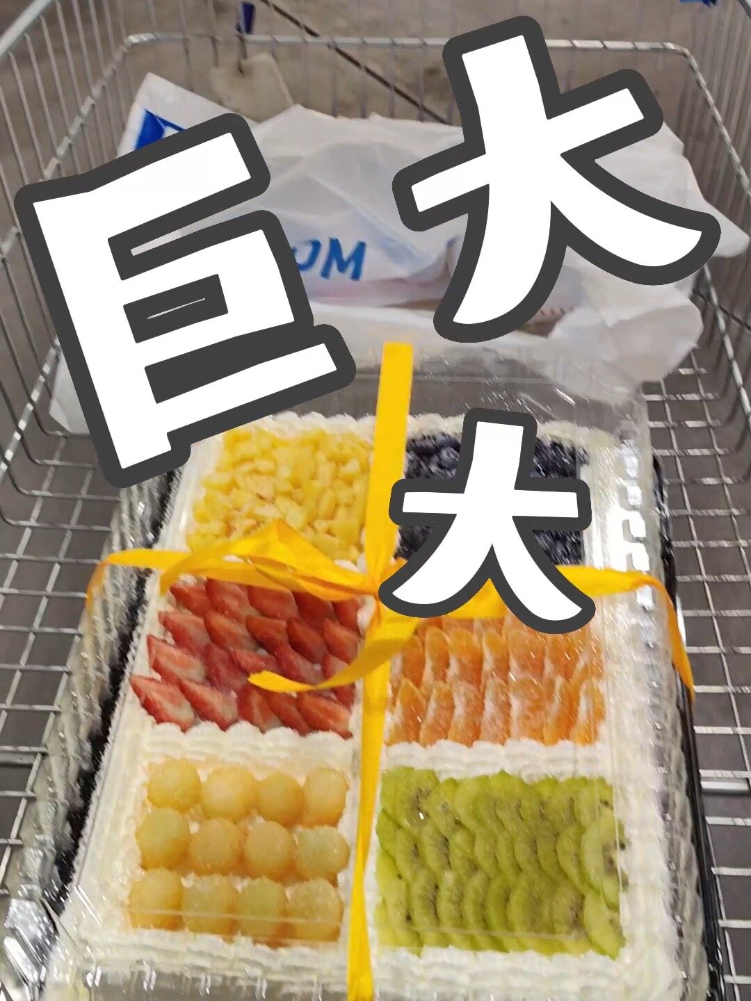 麦德龙6磅奶油蛋糕是169就可以拥有的快乐呀