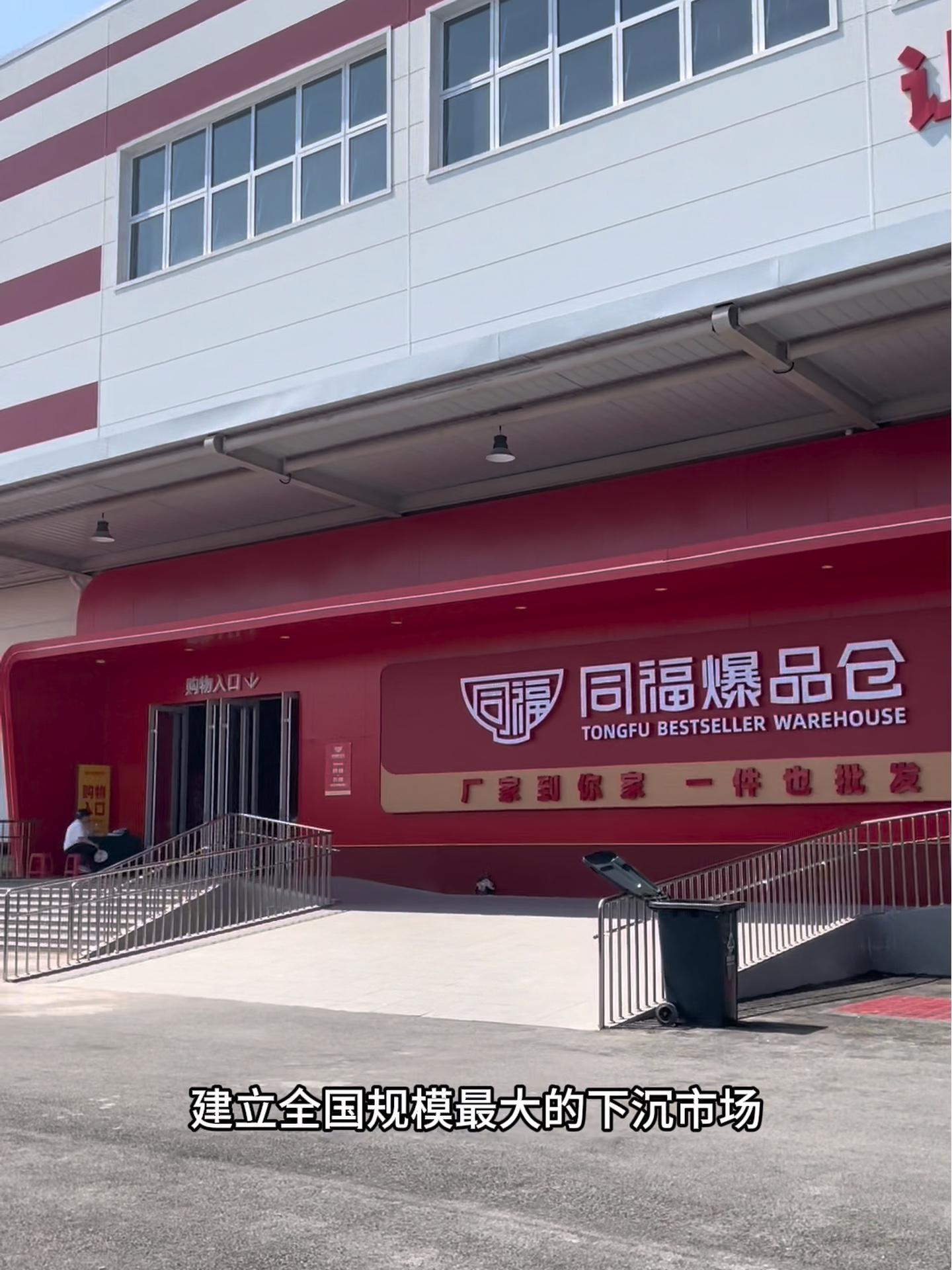 同福爆品仓 石家庄 山姆会员店 来自石家庄正定的“中国山姆超市”,这个项目大家有兴趣不,不