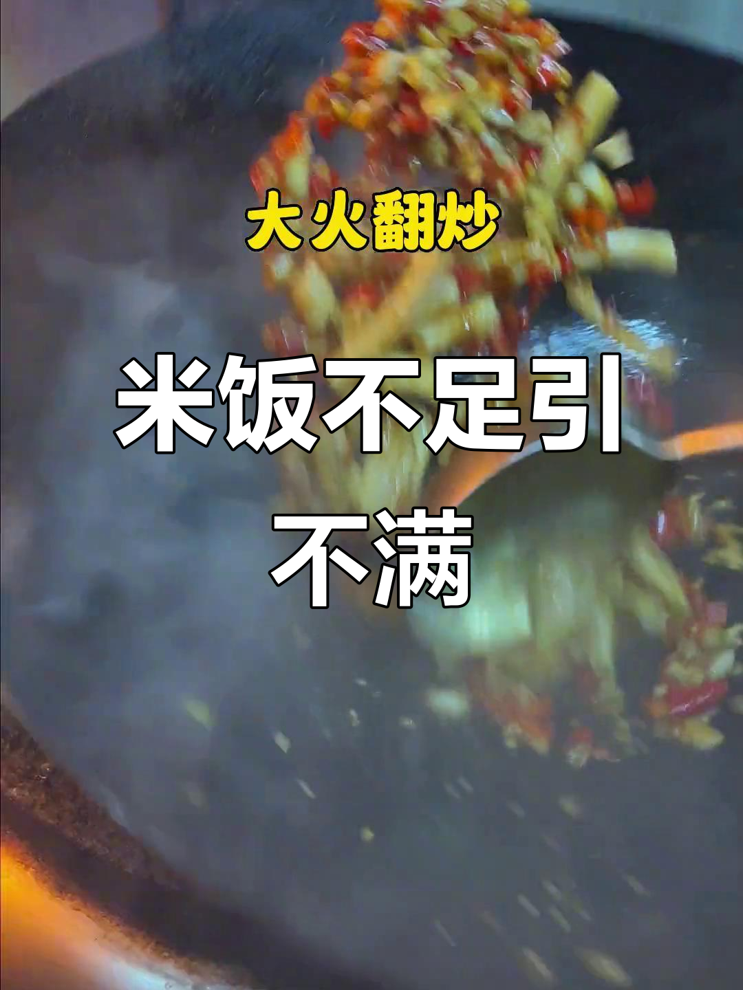 顾客抱怨米饭不够,酸萝卜炒鹅肠太下饭了!