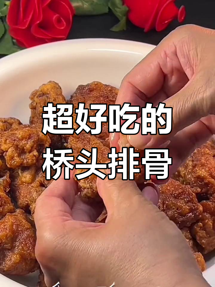 桥头排骨新做法,外酥里嫩,比炸鸡还好吃