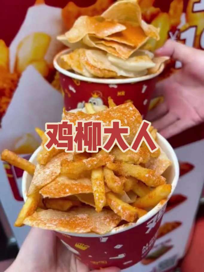 鸡柳薯条年糕,各种好吃的,嘎嘣脆。鸡柳 小吃 碳水的快乐 美食团购 街边小吃