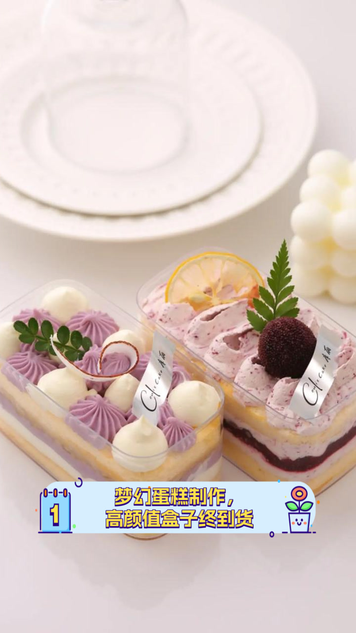 梦幻蛋糕制作,高颜值盒子终到货