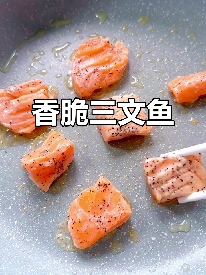 三文鱼简单煎制,鲜嫩美味补充DHA