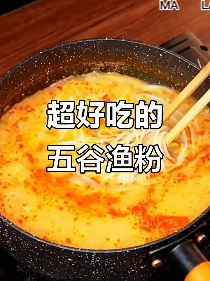 酸辣粉、过桥米线,口感超赞的谷物基鱼粉让你停不下来