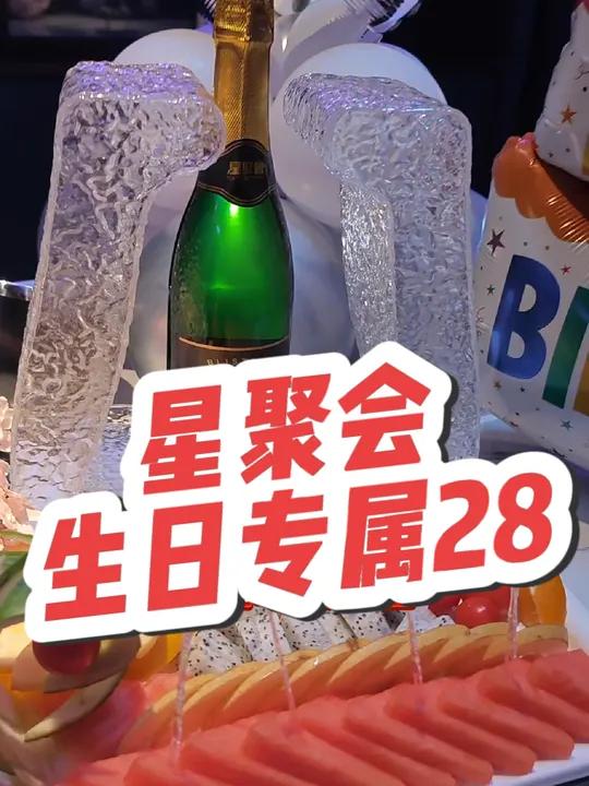 生日专属套餐只要28!还不冲?网红ktv KTV 生日派对 性价比高的ktv推荐