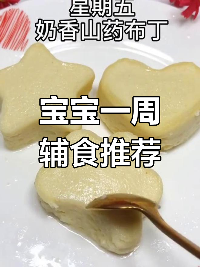 九个月宝宝一周食谱,营养美味全安排