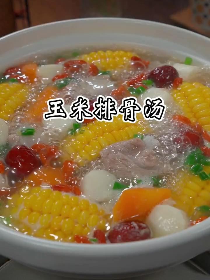 玉米排骨汤