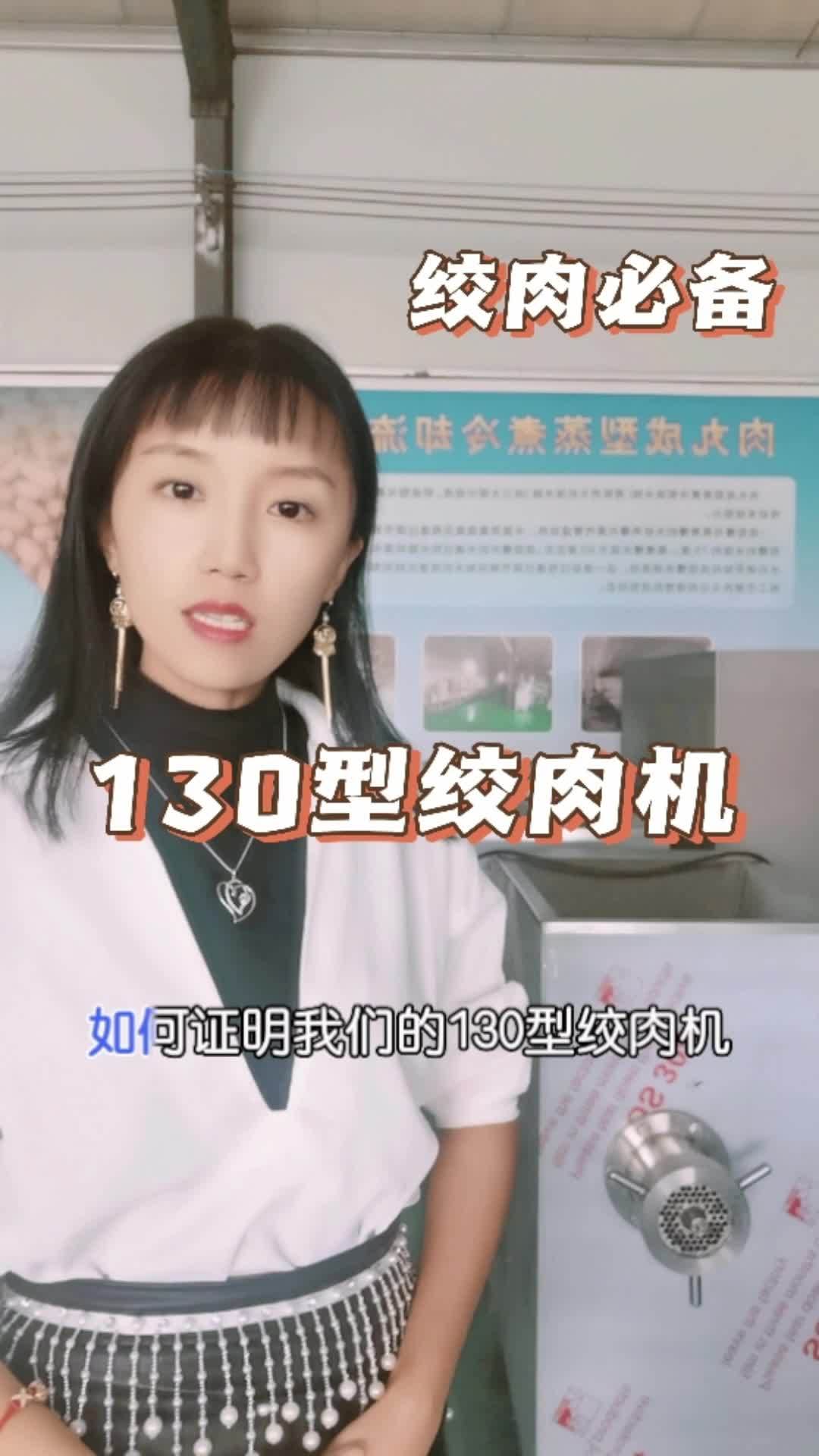 130型绞肉机 冻肉鲜肉都可以绞切 肉类加工设备 食品机械设备 绞肉机