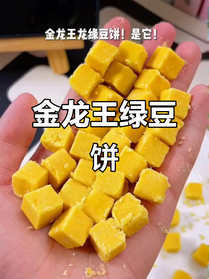 传统绿豆糕，金龙王经典休闲小零食