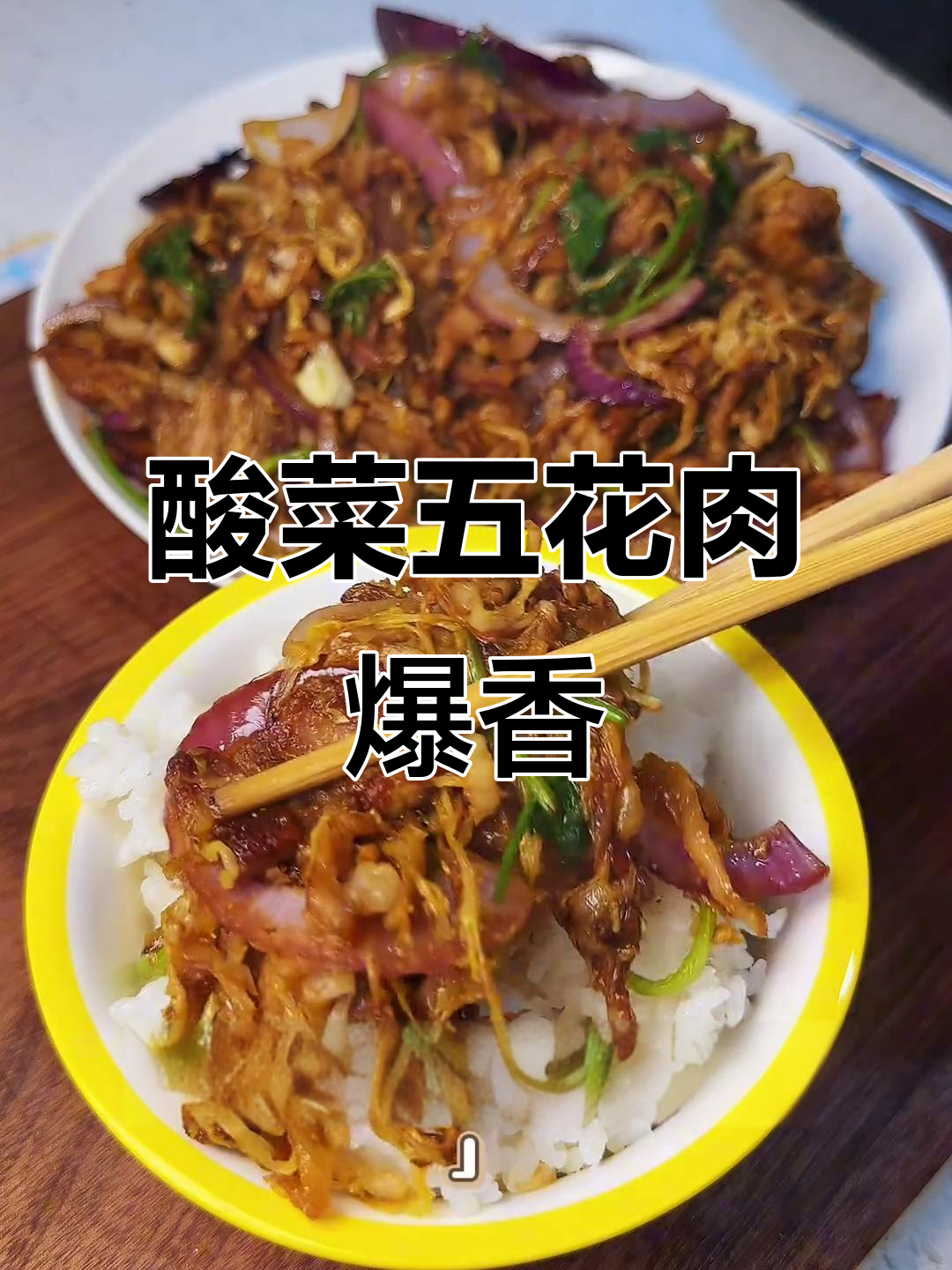 五花肉炒酸菜,家常下饭新做法!