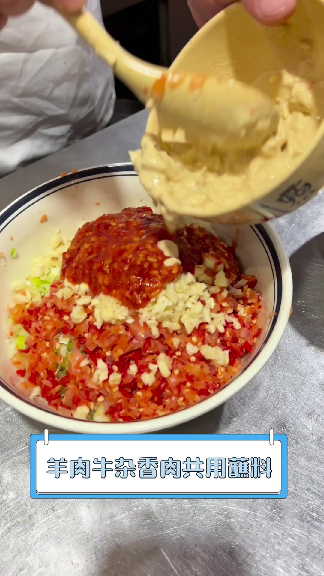 羊肉牛杂香肉共用蘸料