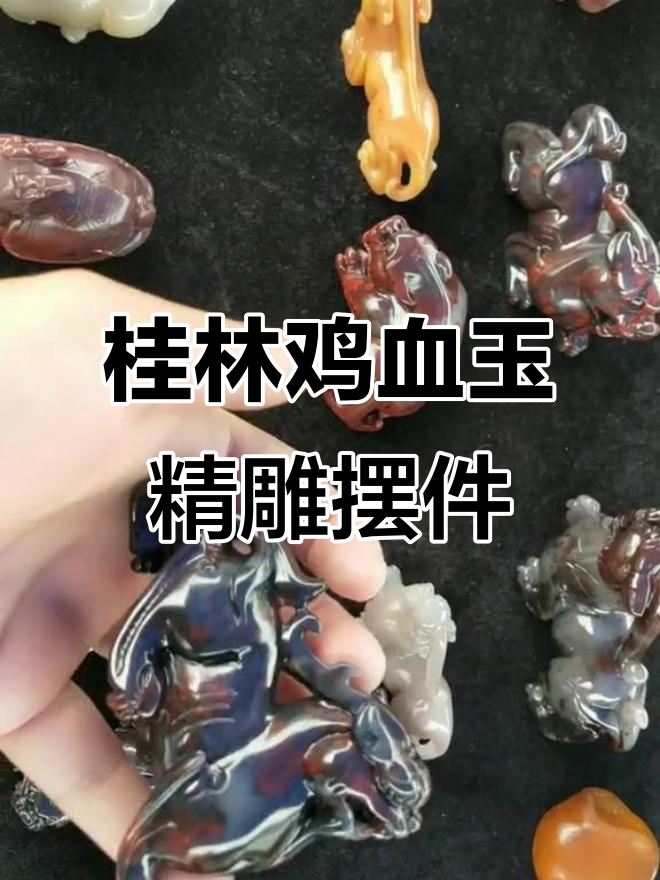 桂林鸡血玉市场探秘，精美貔貅与龙龟把件展示