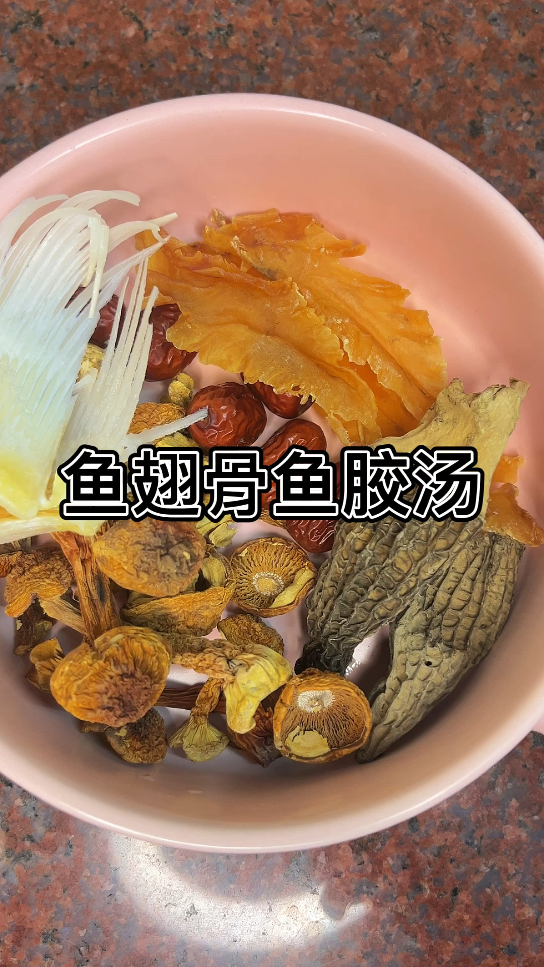 平民版鱼翅骨汤