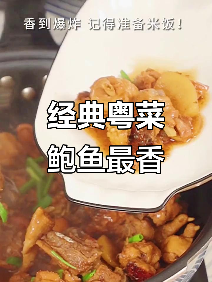 正宗粤菜大揭秘，老广最爱鲍鱼美味