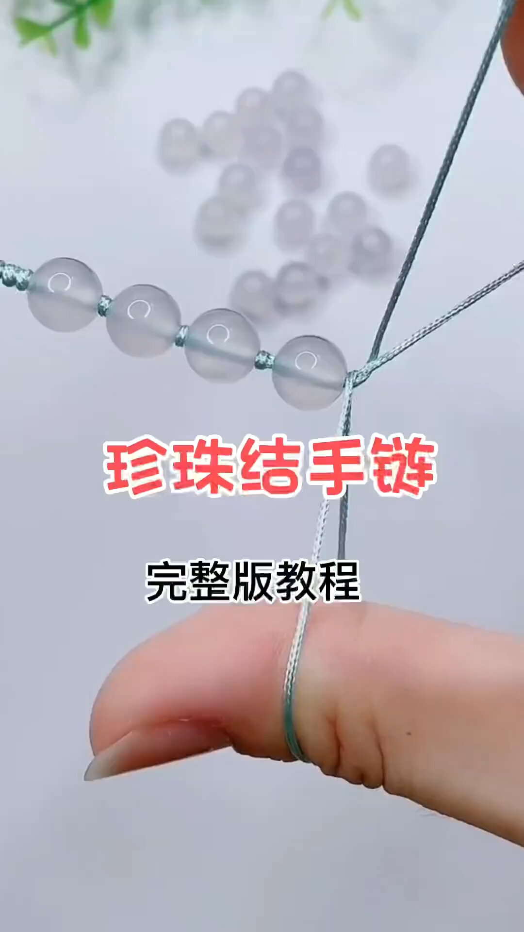 水晶手链编程
