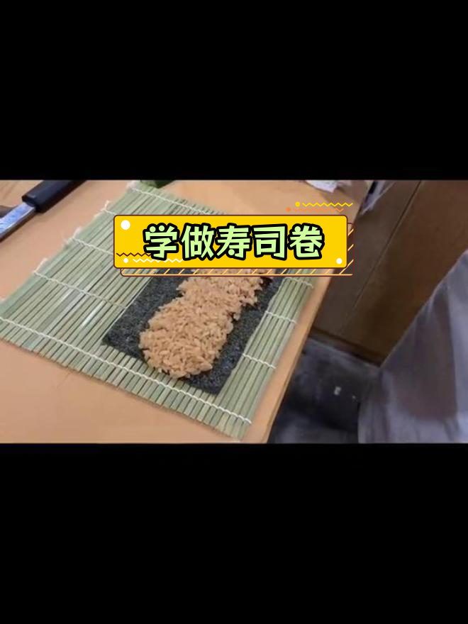 寿司卷的正确做法