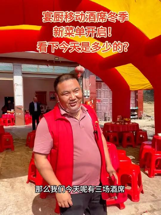 宴厨移动酒席冬季菜单全面开启了,今天三场酒席,这场是武冈的寿宴,大家猜下今天多少的?农村宴