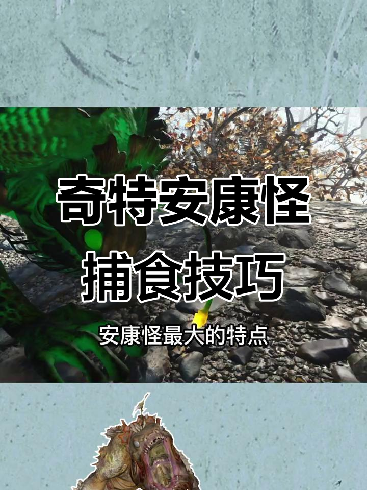 安康怪:蟾蜍与安康鱼的变异混合体,独特捕猎方式揭秘