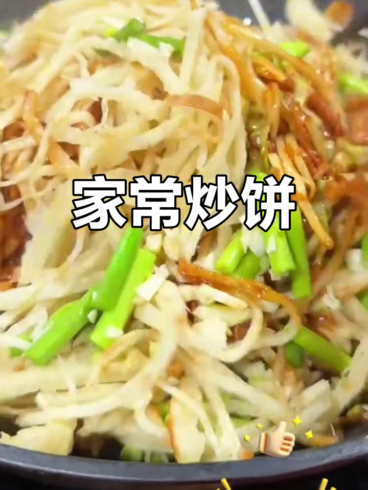 炒饼配肉丝,简单又美味!家常做法大揭秘