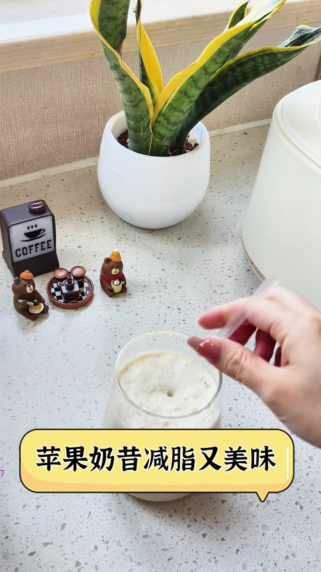 苹果奶昔,减脂又美味