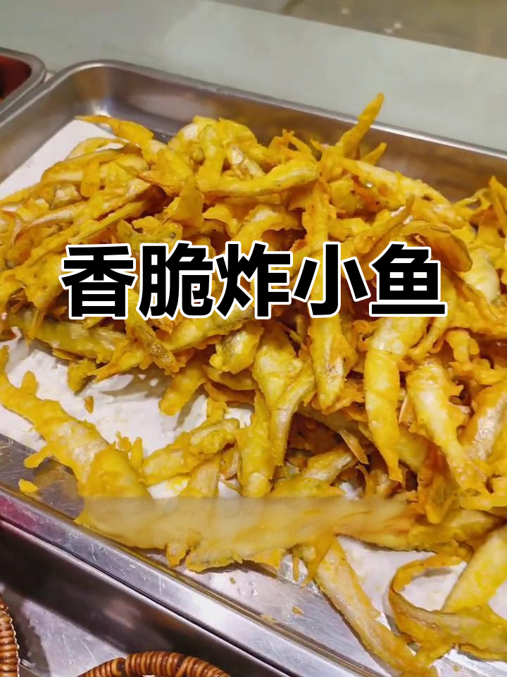 酥脆炸毛刀鱼,轻松开店