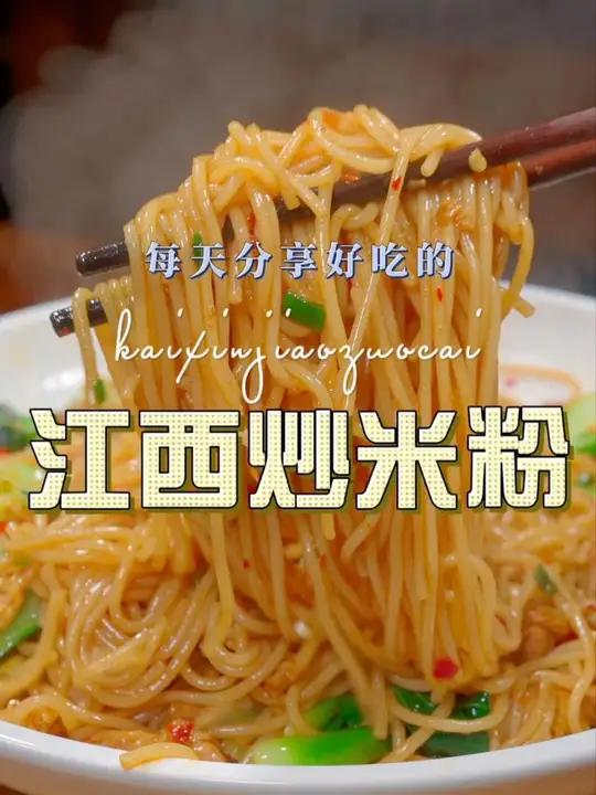 江西炒粉 江西炒粉好吃又好看,喜欢吃炒粉的不妨试试这个做法