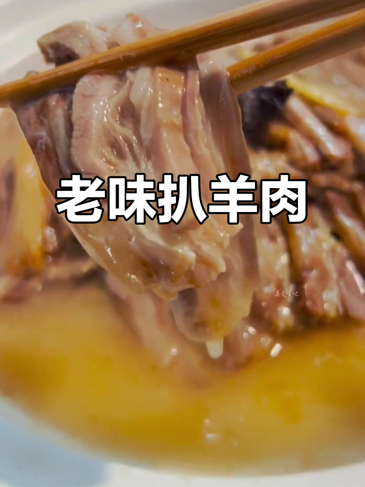 郑州北郊,三和堂传承老式豫菜扒羊肉的独特风味!
