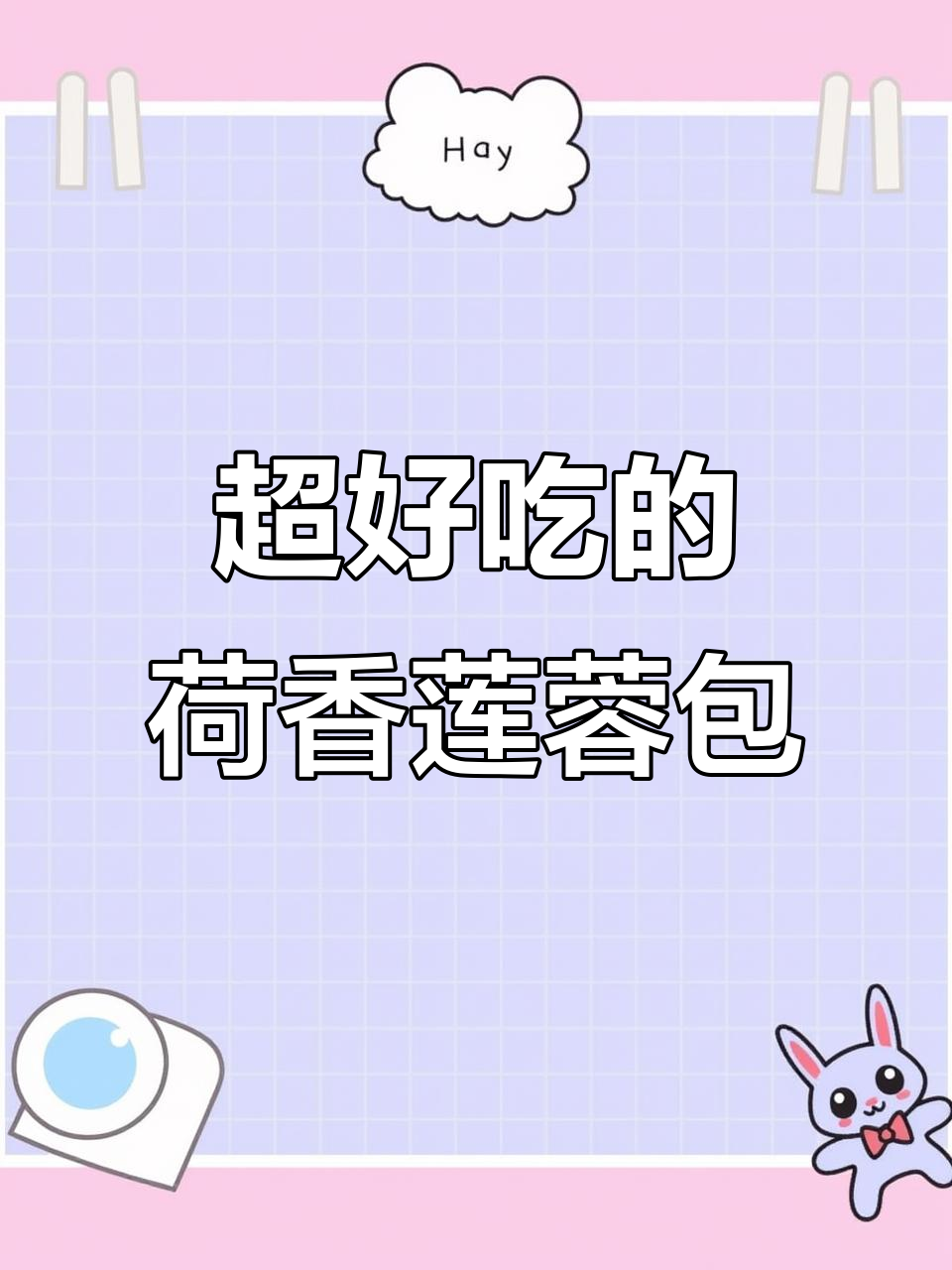 这款莲蓉包外皮松软,馅料香甜不腻口,早餐必备!