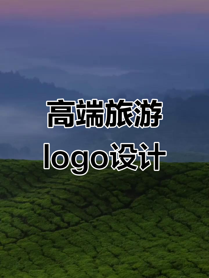 旅游公司logo设计:如何将山、水与马完美融合