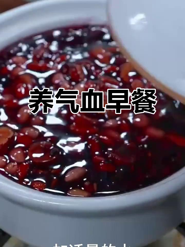 早晨来碗红豆黑米粥,补气养血,做法超简单!