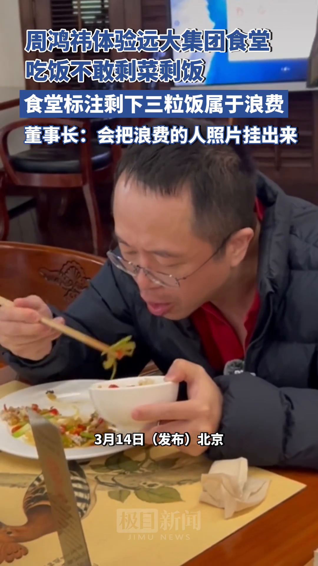 「视频」周鸿祎体验远大集团食堂,吃饭不敢剩饭剩菜