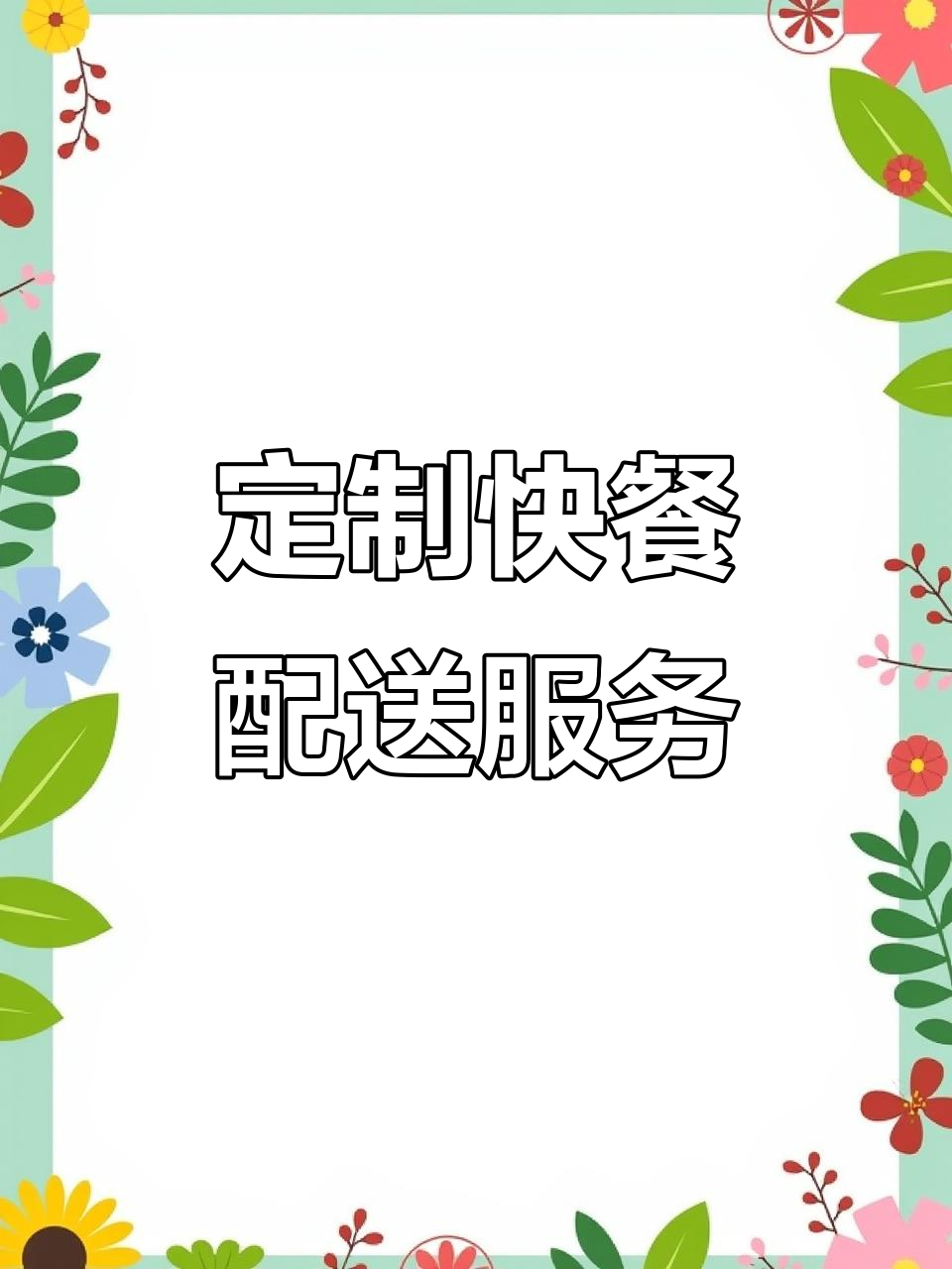 南安溪美专业团餐配送,现做盒饭满足客户需求