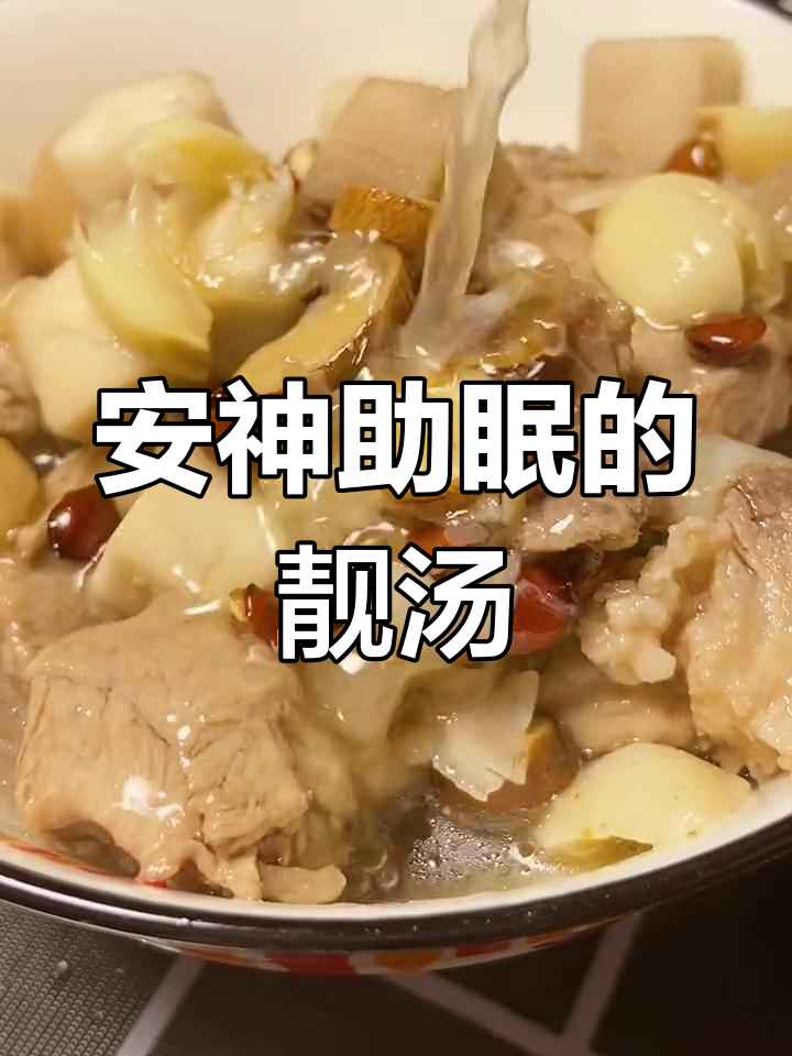 酸枣仁百合汤,让你一觉睡到天亮