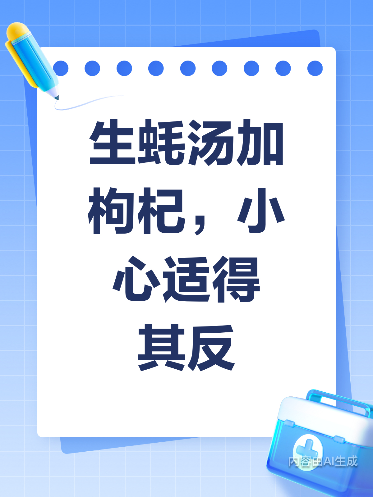 生蚝汤加枸杞?搭配禁忌要知晓!