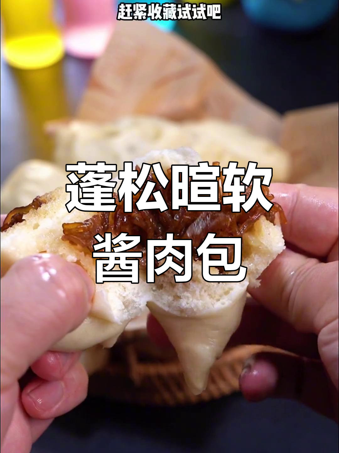 粉条肉包子馅的做法,酱香浓郁不油腻