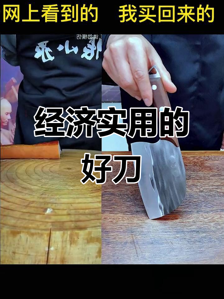 锋利耐用又实惠,这款菜刀值得入手