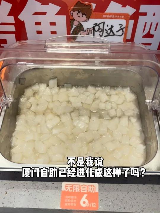 厦门居然还有这种自助?!