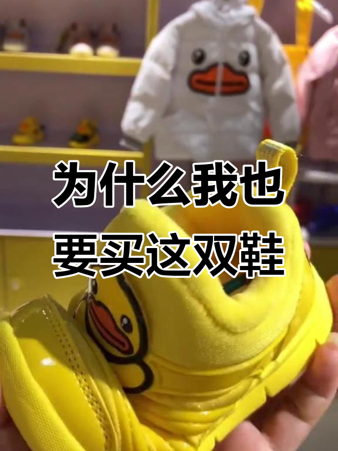 小黄鸭遇上毛毛虫鞋子,结果超搞笑!