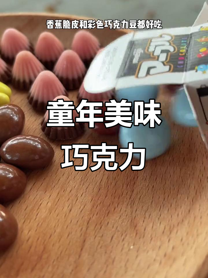香港巧克力,包装精美,味道绝佳,每次必买!