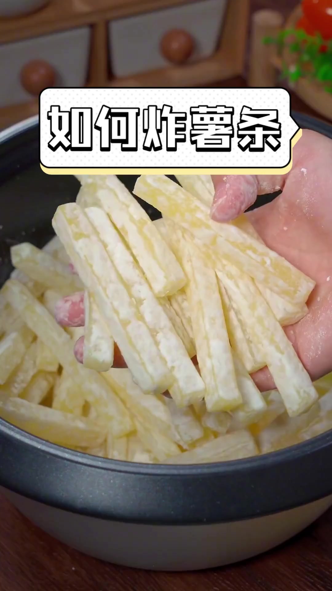 如何炸薯条