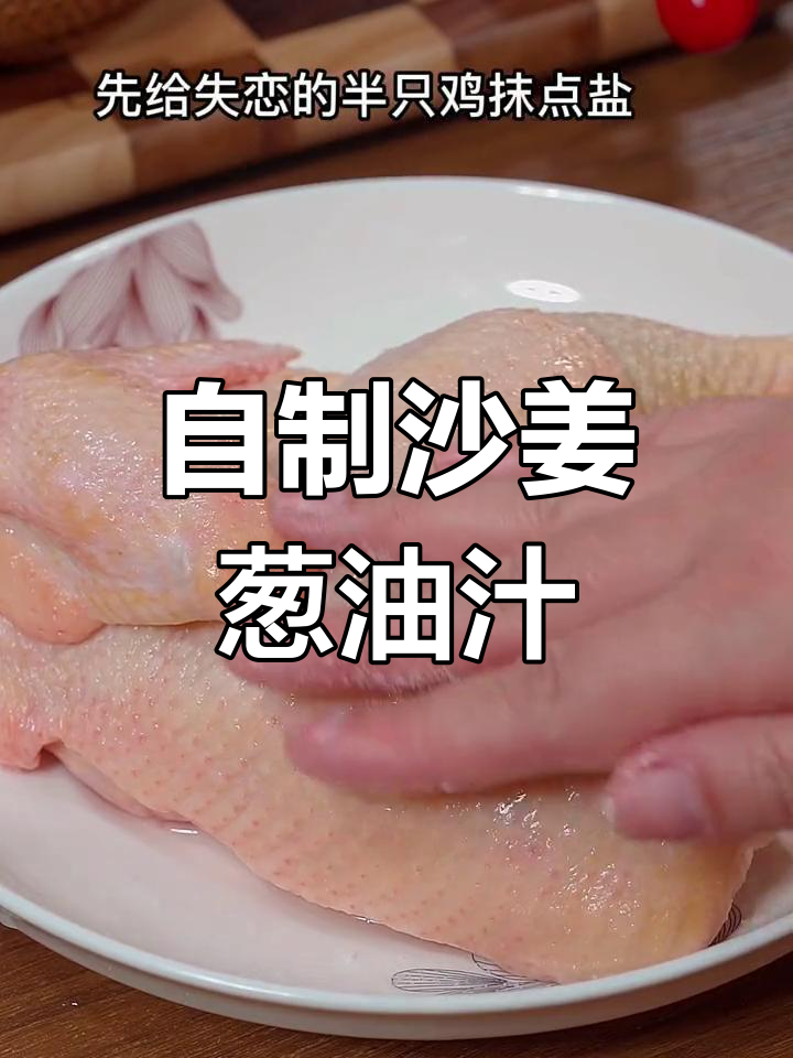隔水蒸鸡的两种独特酱料做法