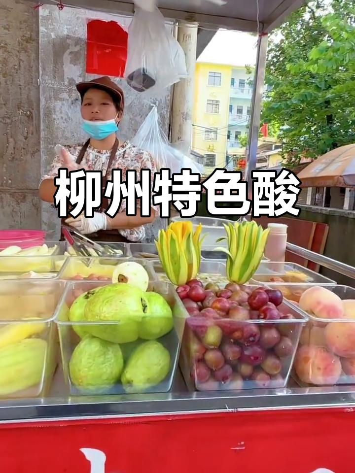 柳州市青云菜市酸嘢摊,芒果花和辣椒搭配最美味